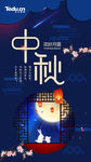 中秋海报