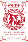 集福