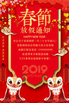 春节放假通知
