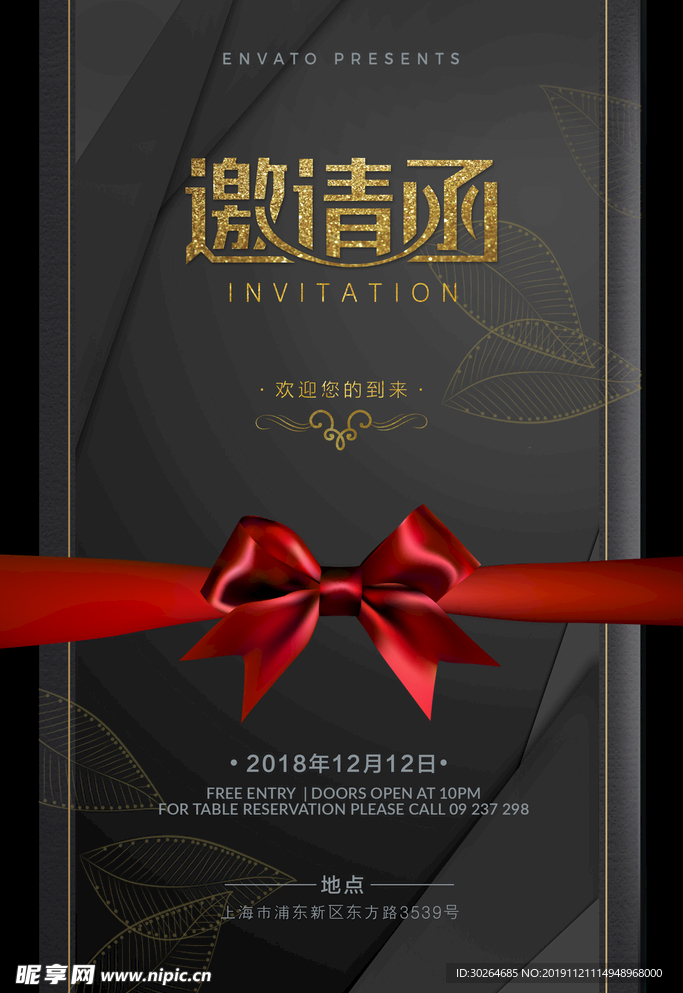 企业邀请函