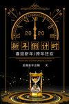 新年倒计时