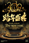跨年