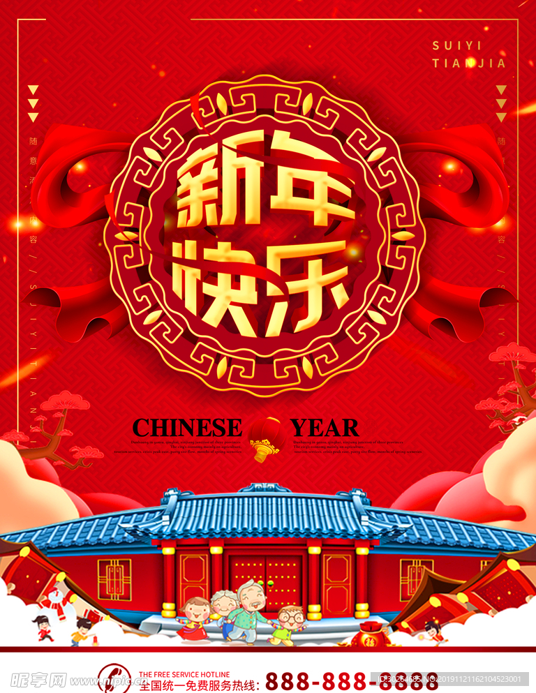 新年快乐