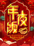年夜饭预定
