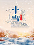 小雪