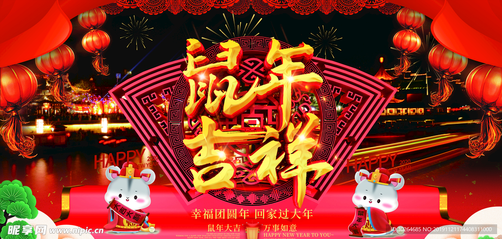 鼠年