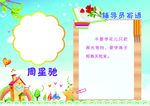 辅导员寄语