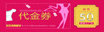 代金券