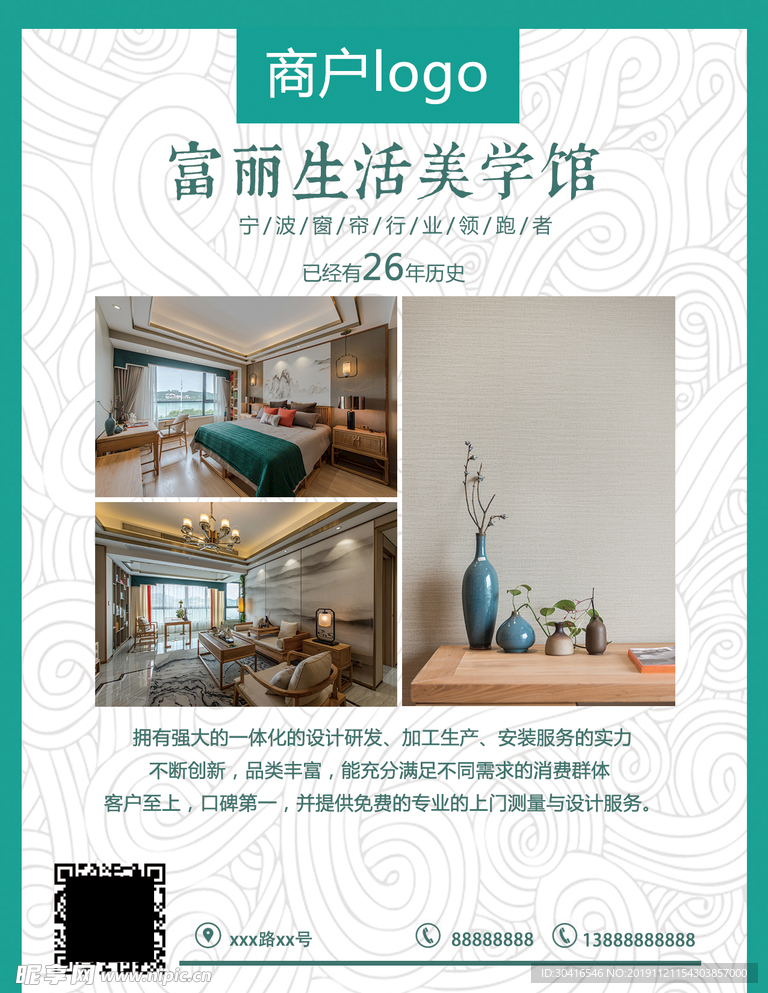 家具生活馆海报