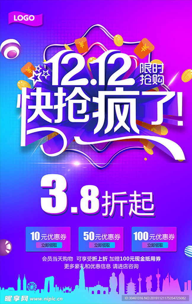 双12 快抢疯了