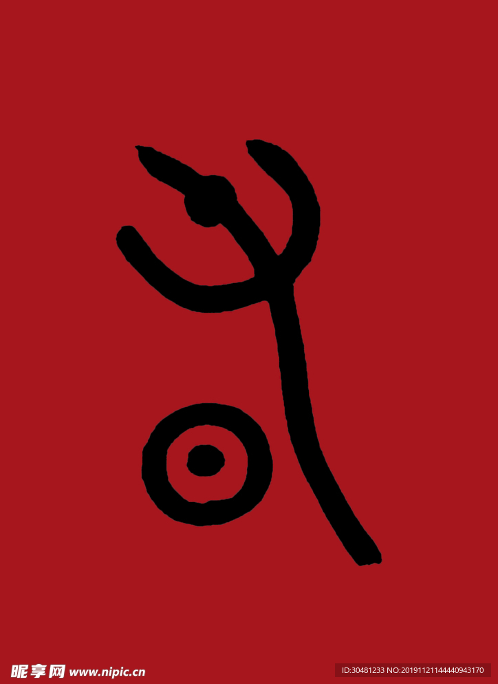 春