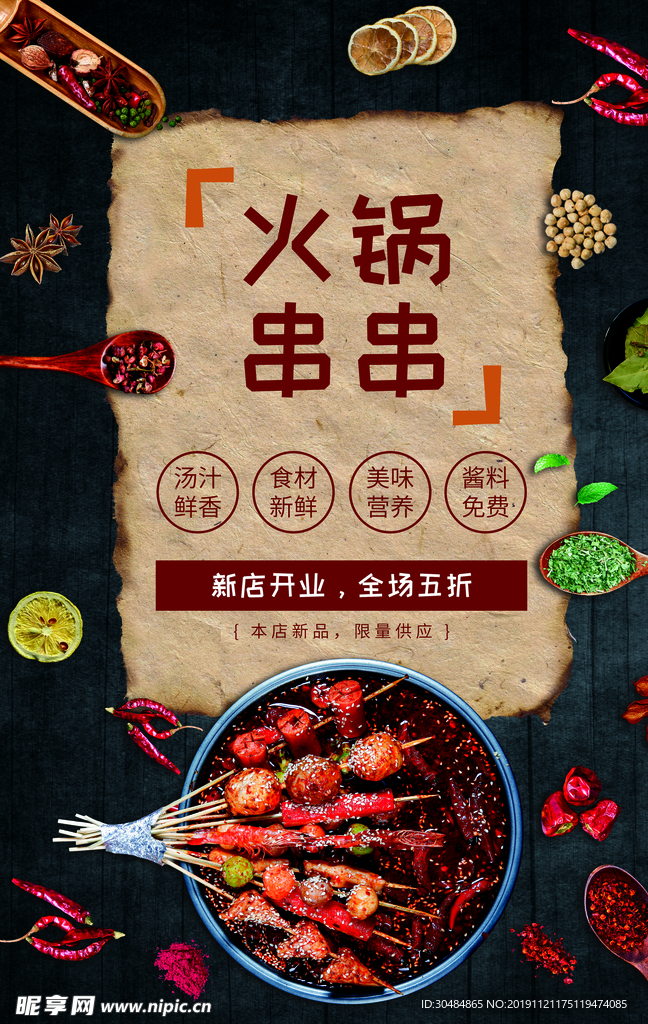 串串火锅
