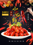 小龙虾