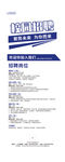 校园招聘易拉宝