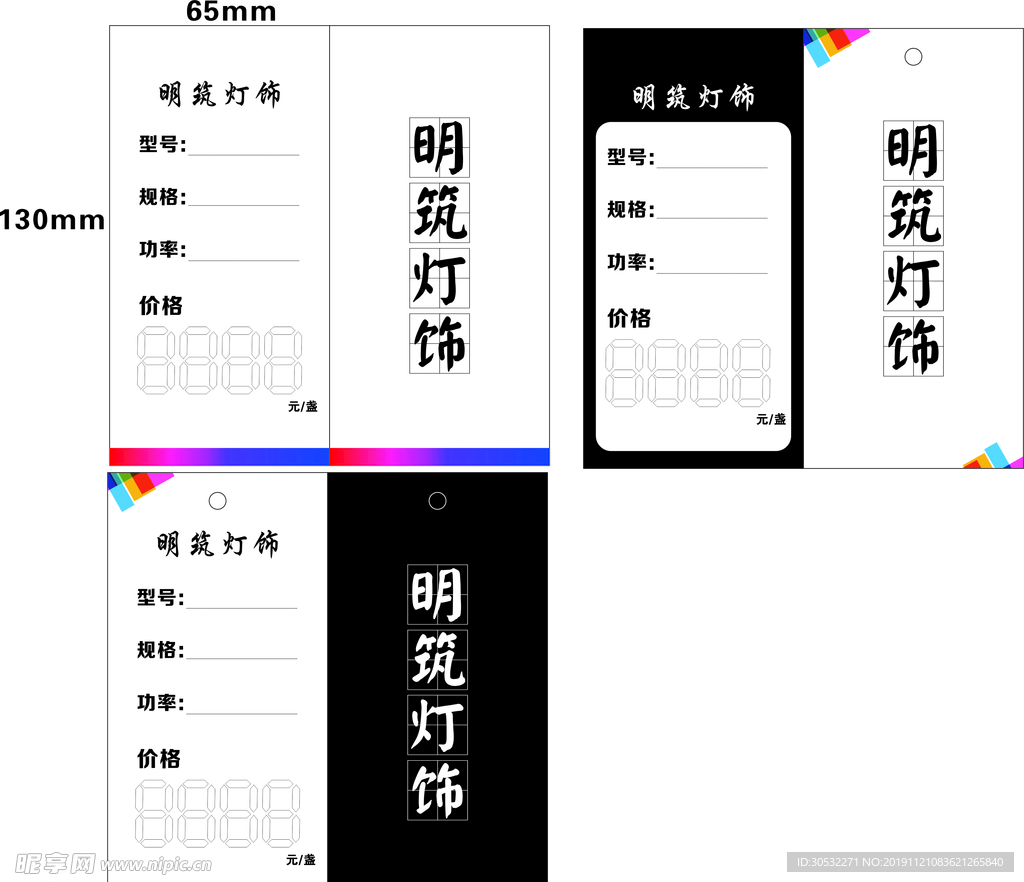 价格标签