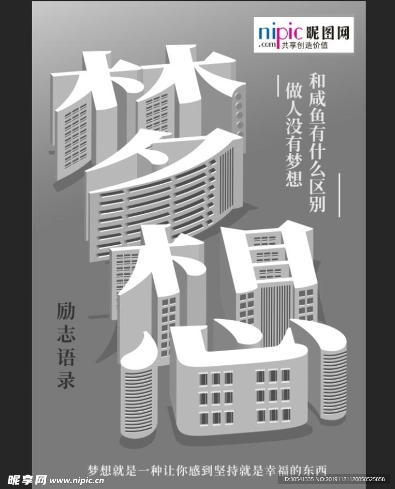 梦想字体海报