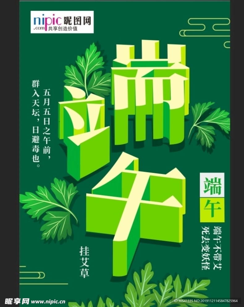 端午节海报