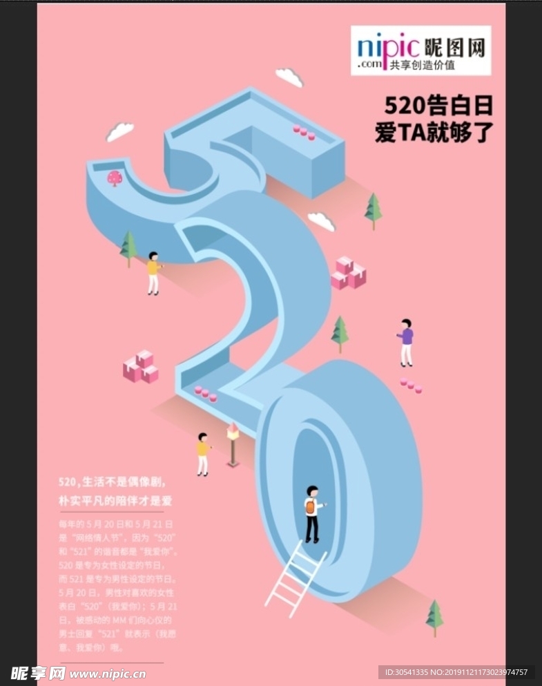 520表白海报