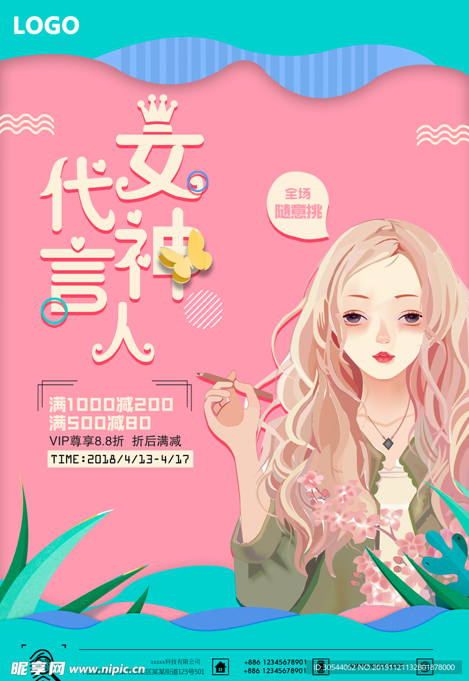 女装宣彩页女神代言人大海报