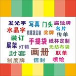 图文店海报 图文广告打印复印