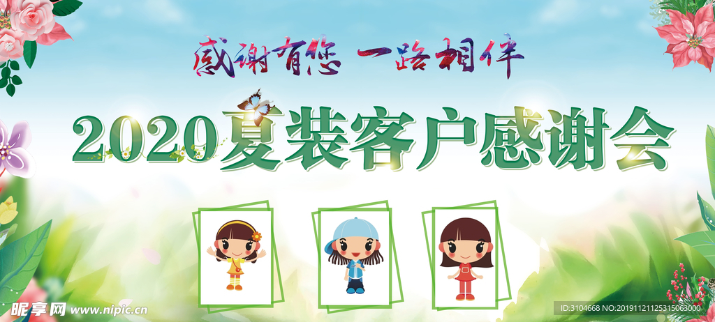 2020年夏装感谢会