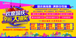 欢度国庆