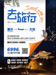去旅行