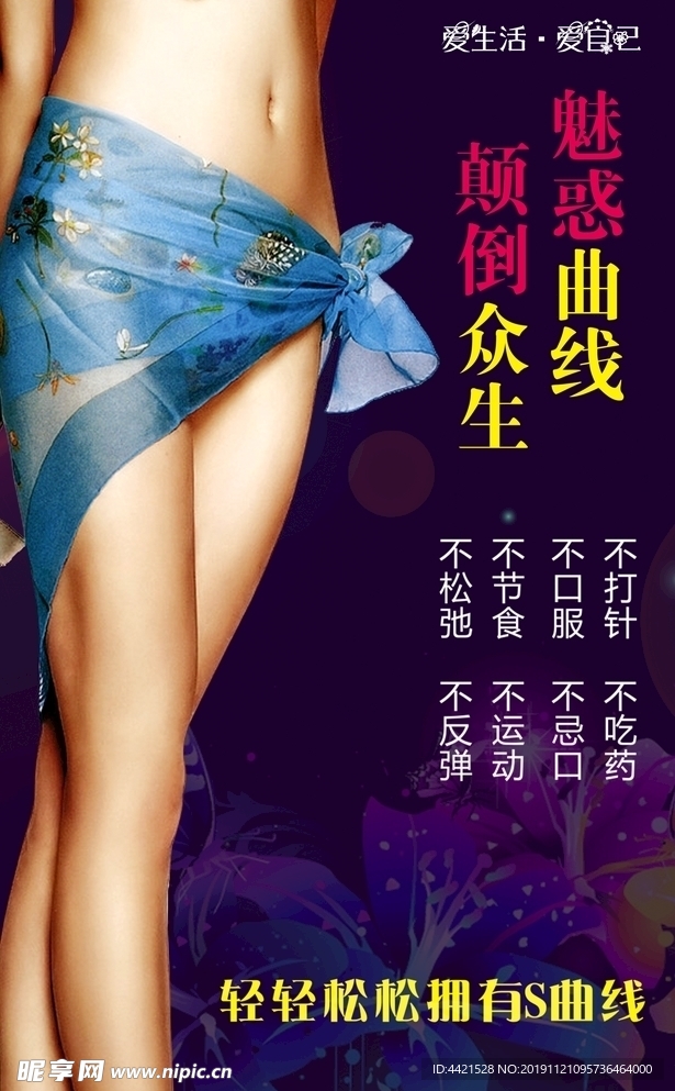 瘦身海报