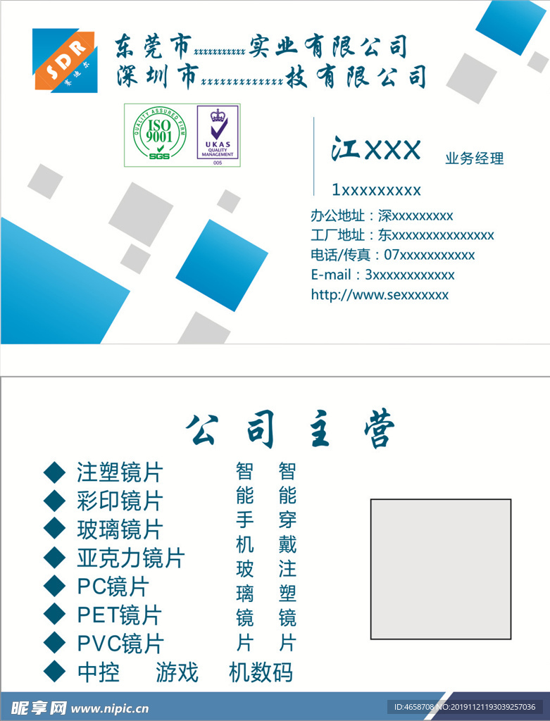 科技名片