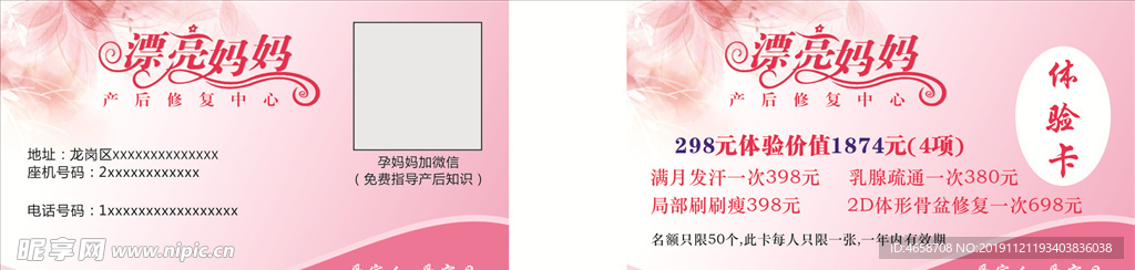 体验卡