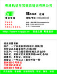 粤港名片