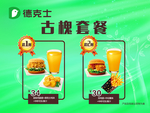 古槐套餐