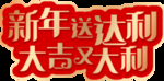 达利食品