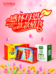 感怀母恩