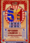 五一