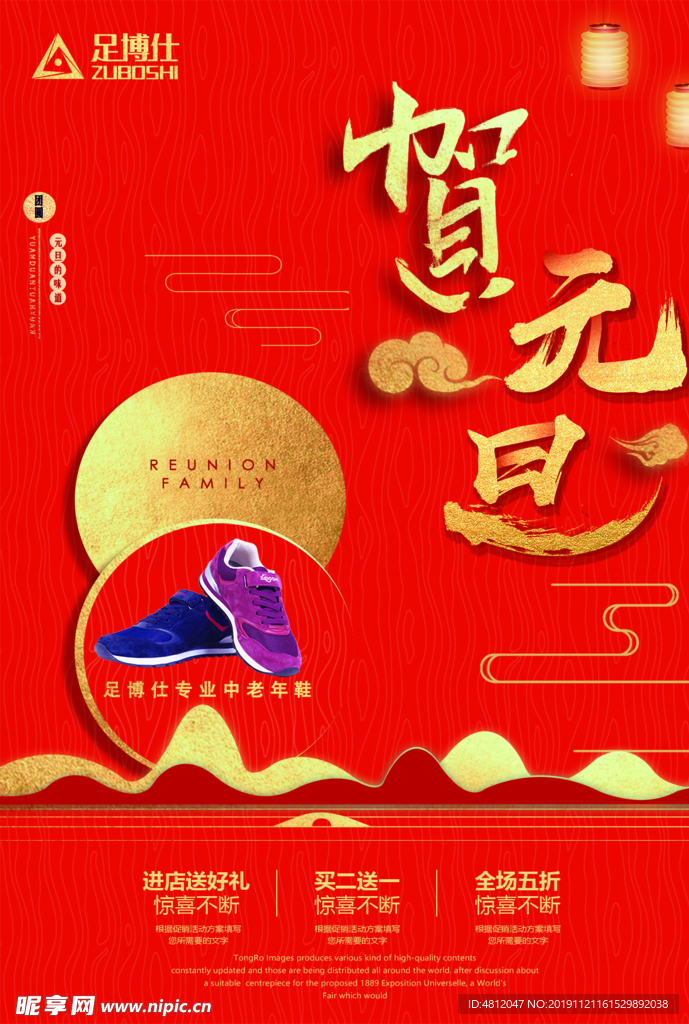 贺元旦