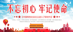 不忘初心 牢记使命