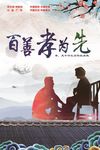 孝道文化