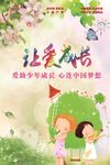 关爱未成年