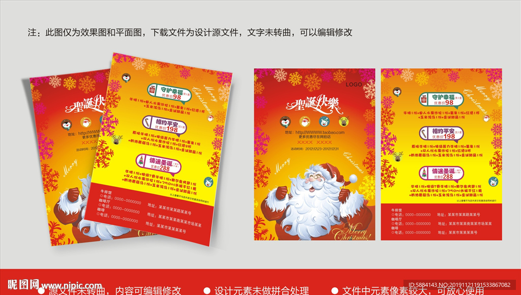 红色单页 节日单页 圣诞单页