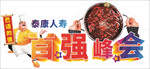百强,异形牌 泰康人寿