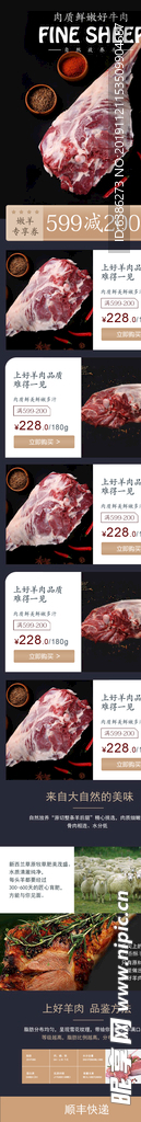 羊肉详情页