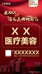 医疗美容