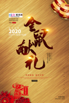 鼠年吉祥海报