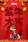 鼠年节日海报