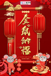 红色春节海报
