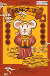 鼠年大吉海报