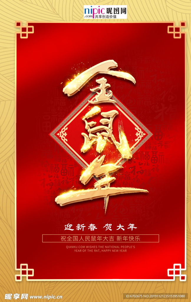 新春春节海报