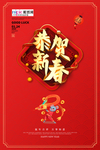 红色大气海报