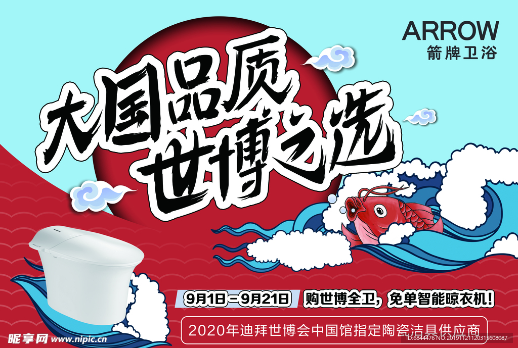 箭牌卫浴